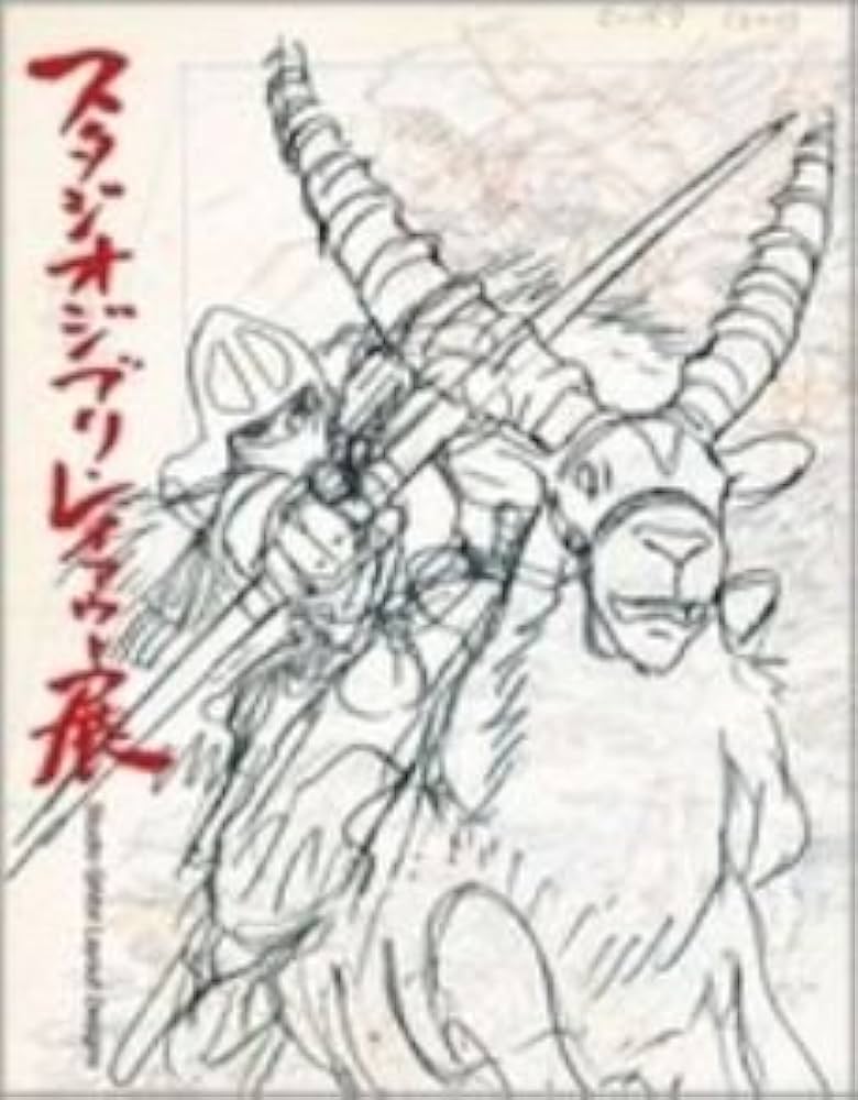 Amazon.co.jp: スタジオジブリ・レイアウト展 図録 : 本