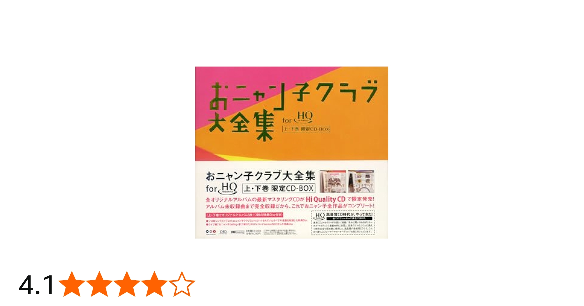 Amazon.co.jp: おニャン子クラブ大全集CD-BOX(HQCD盤): ミュージック