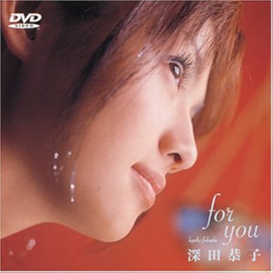Amazon.co.jp: 深田恭子 for you [DVD] : 深田恭子, 深田恭子: DVD