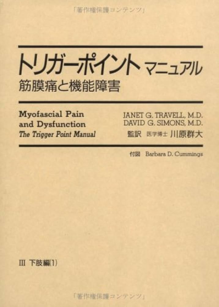 トリガーポイント・マニュアルIII IV | ジャネット・トラベル