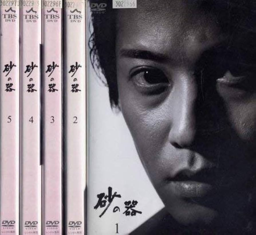 Amazon.co.jp: 砂の器 [レンタル落ち] (全5巻) [マーケットプレイス