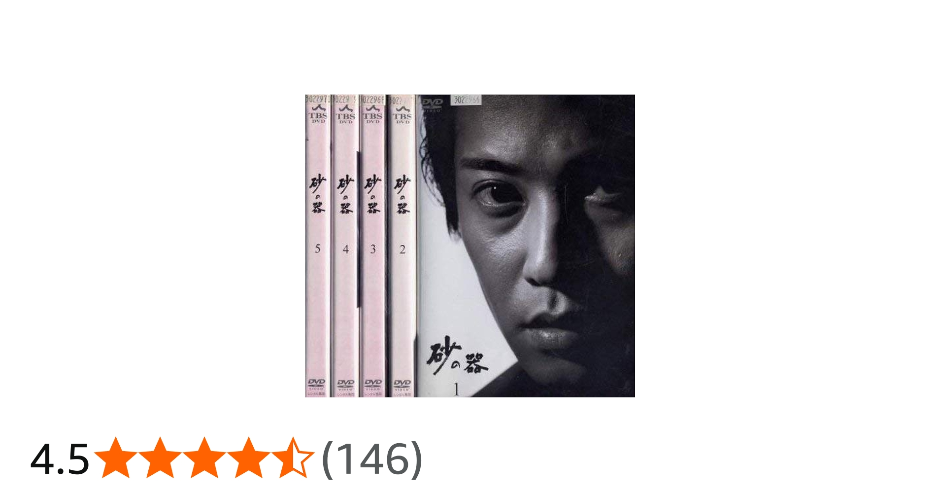 Amazon.co.jp: 砂の器 [レンタル落ち] (全5巻) [マーケットプレイス