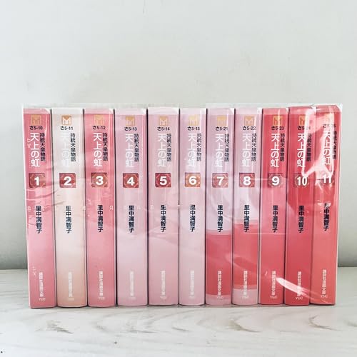 天上の虹 全11巻セット』｜感想・レビュー - 読書メーター