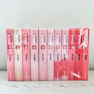 天上の虹 全11巻セット』｜感想・レビュー - 読書メーター