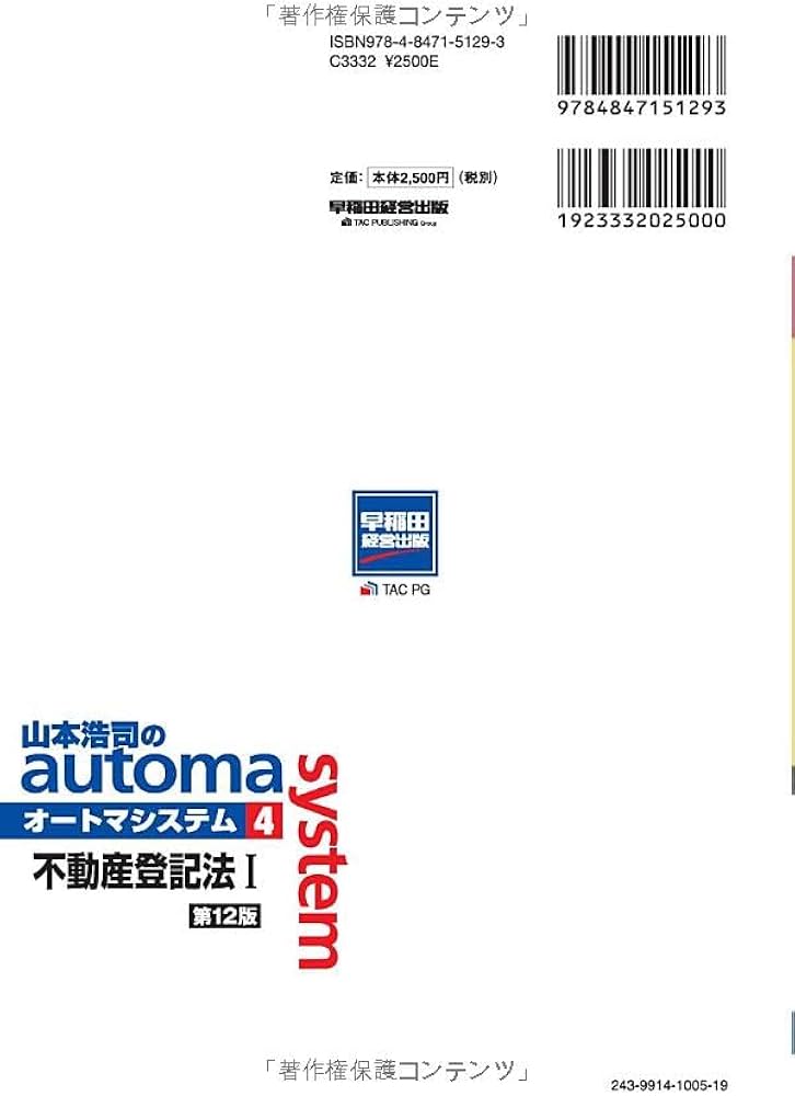Amazon.co.jp: 司法書士 山本浩司のautoma system (4) 不動産登記法(1