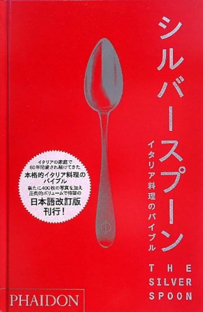 シルバースプーン―イタリア料理のバイブル | PHAIDON(ファイドン