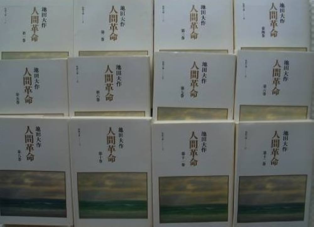 Amazon.co.jp: 人間革命 全12巻セット (聖教文庫) : 本