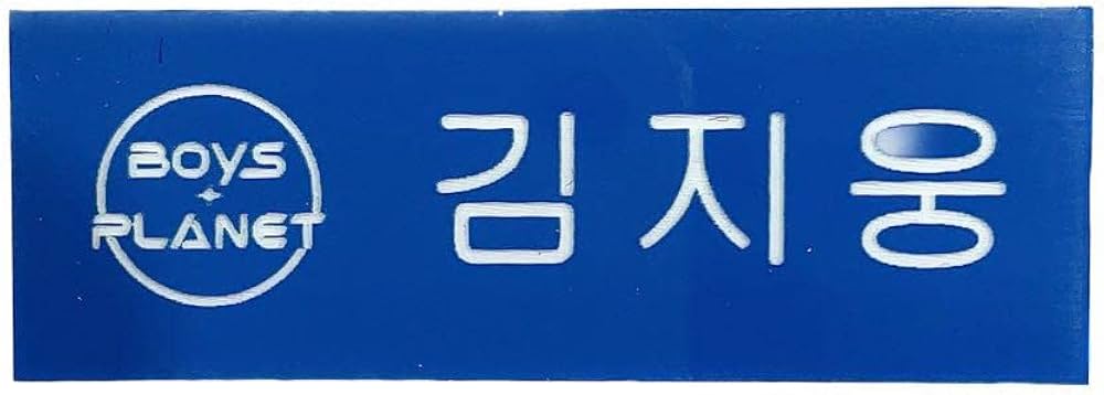 Amazon.co.jp: BOYS PLANET ボイプラ ネームプレート キムジウン