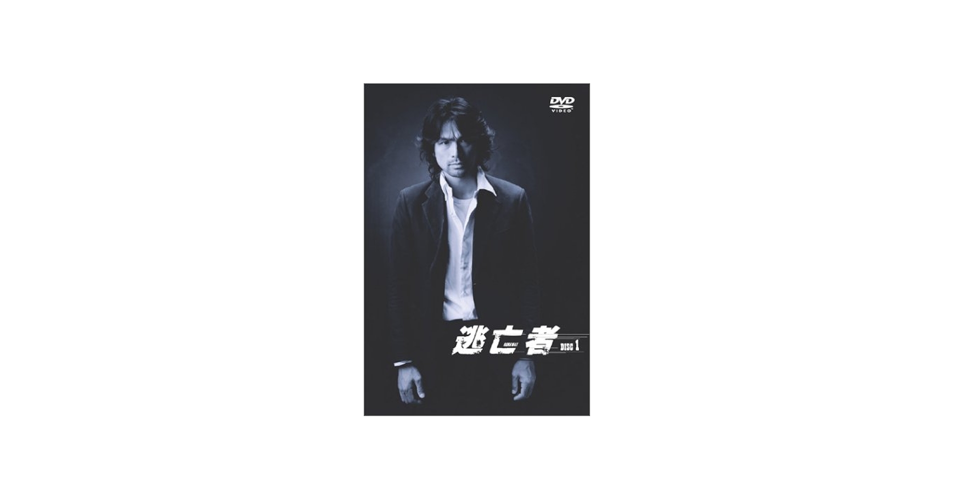 Amazon.co.jp: 逃亡者 VOL.1 [DVD] : 江口洋介, 江口洋介, 江口洋介