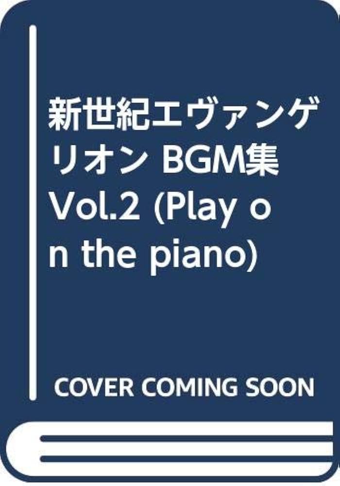 新世紀エヴァンゲリオン BGM集Vol.2 (Play on the piano) |本 | 通販