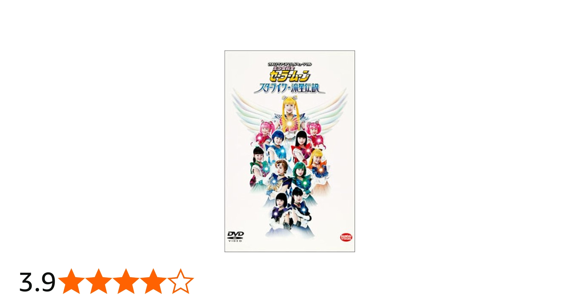 Amazon.co.jp: 2003 サマースペシャルミュージカル 美少女戦士