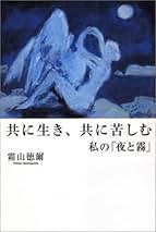 Amazon.co.jp: 霜山 徳爾: 本