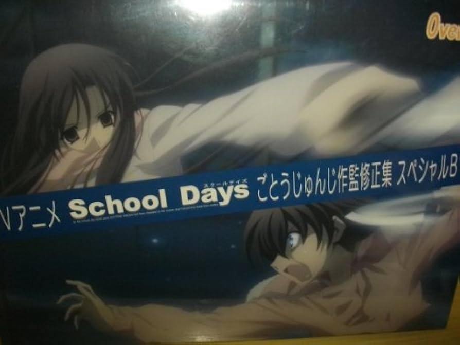 Amazon.co.jp: TVアニメ School Days ごとうじゅんじ作監修正集