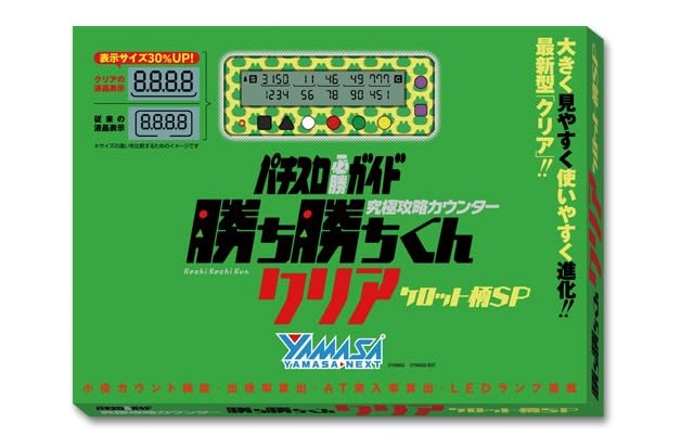 Amazon | 勝ち勝ちくん クリア ケロット柄 カチカチくん 小役