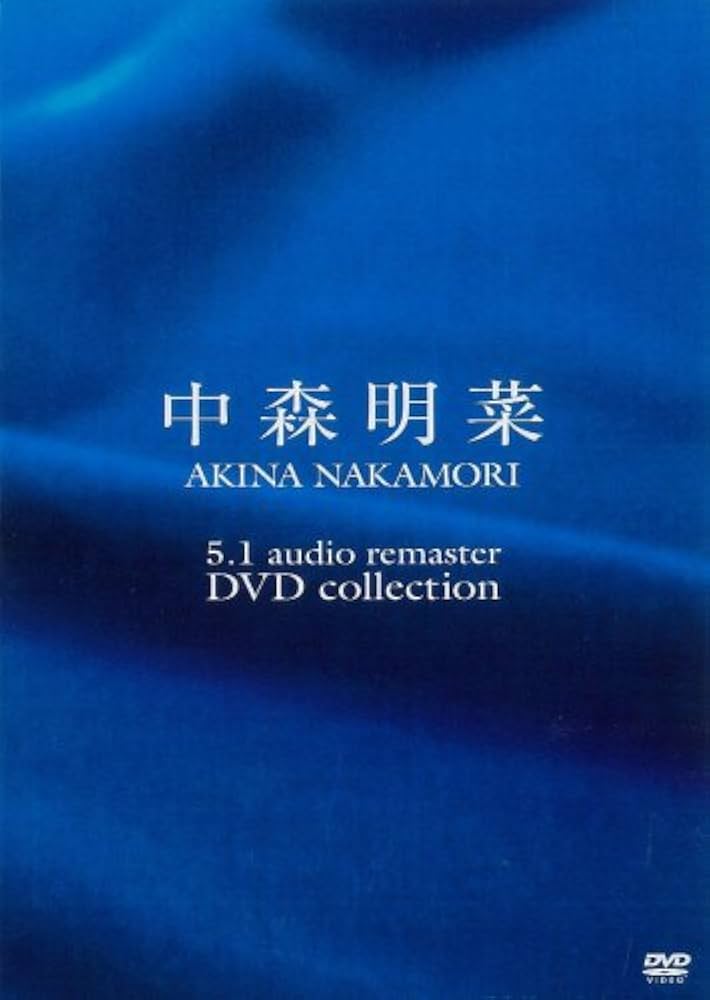 Amazon.co.jp: 中森明菜 5.1 オーディオ・リマスター DVDコレクション