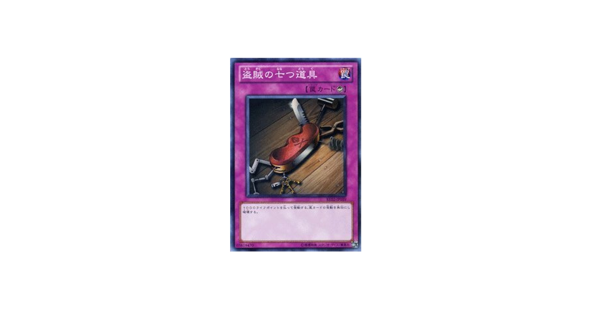 Amazon.co.jp: 遊戯王カード 【盗賊の七つ道具【スーパー】】 BE02