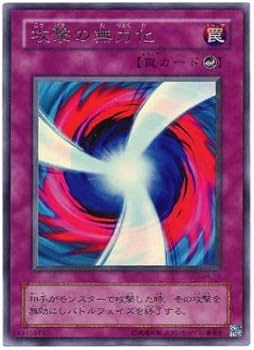 Amazon.co.jp: 【遊戯王カード】ウルトラレア◇攻撃の無力化（G4-12