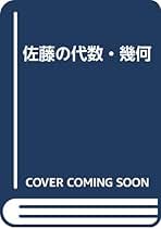 Amazon.co.jp: 佐藤 恒雄: 本