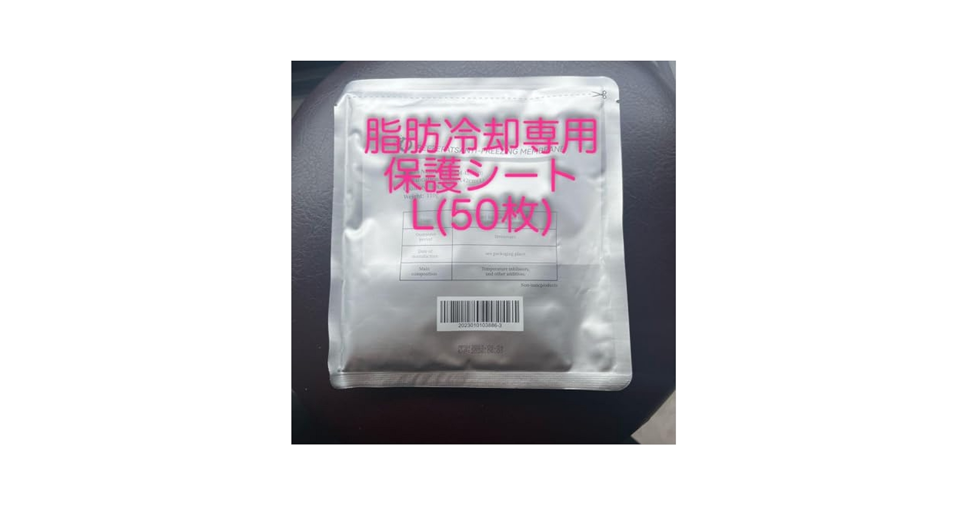 50枚Lサイズ脂肪冷却シート不凍シート 【公式通販】