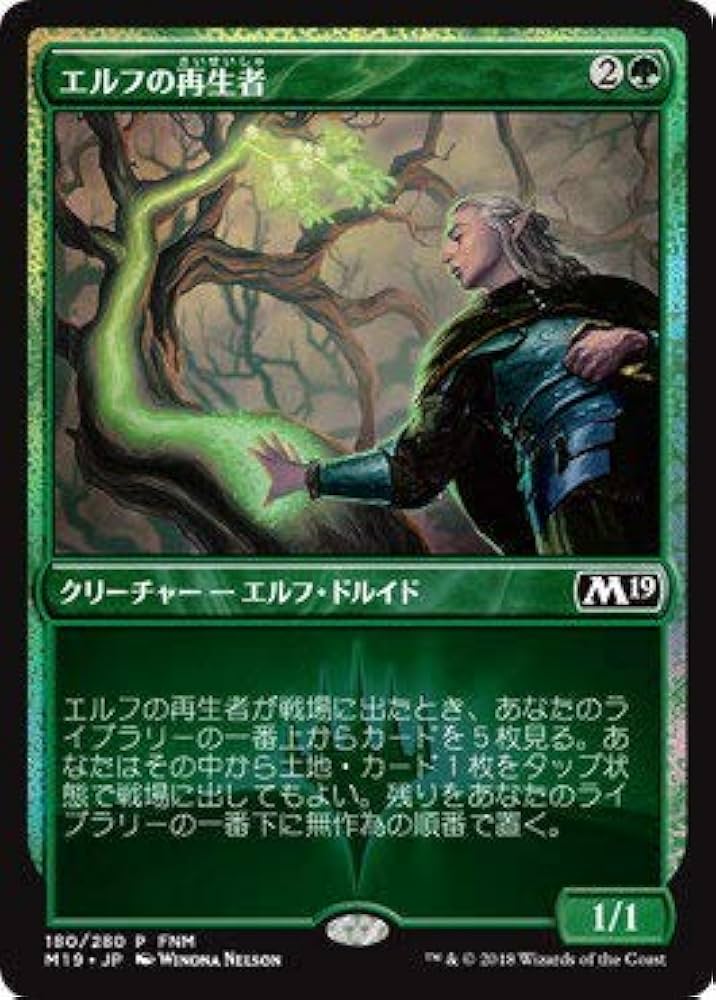 Amazon.co.jp: マジックザギャザリング MTG 緑 日本語版 エルフの再生