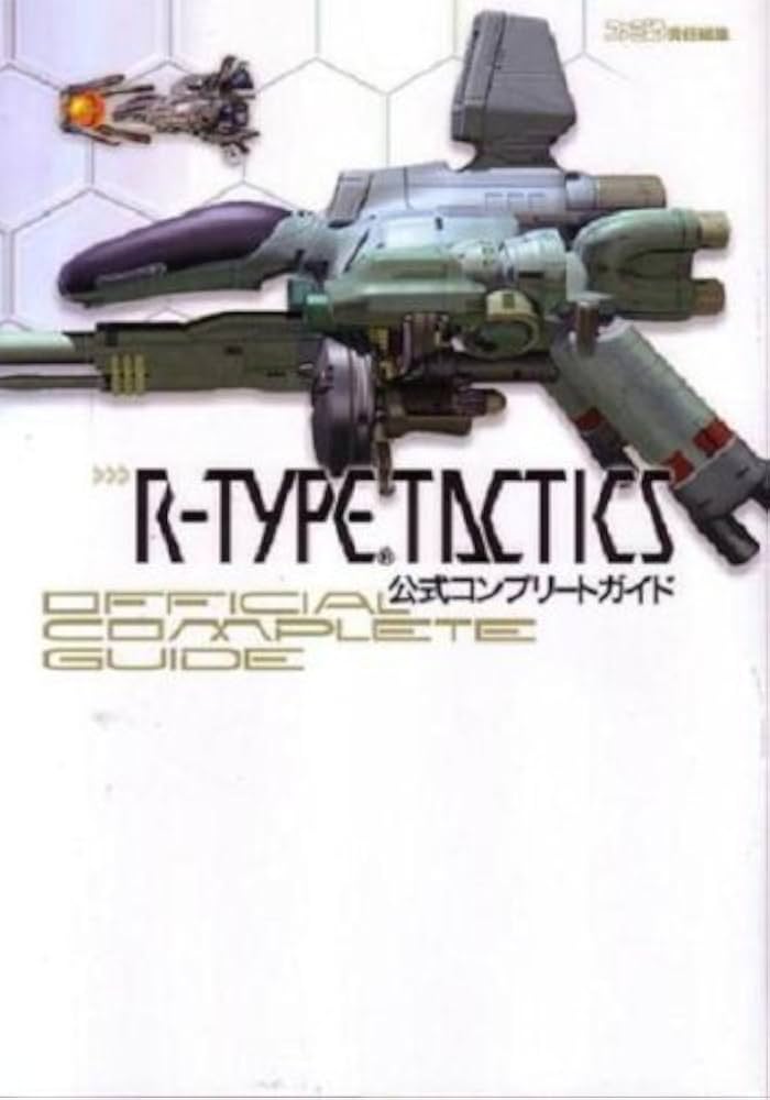 R-TYPE TACTICS 公式コンプリートガイド | ファミ通書籍編集部 |本