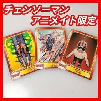 Amazon.co.jp: CHAINSAWMANチェンソーマン カード アニメイト 初版