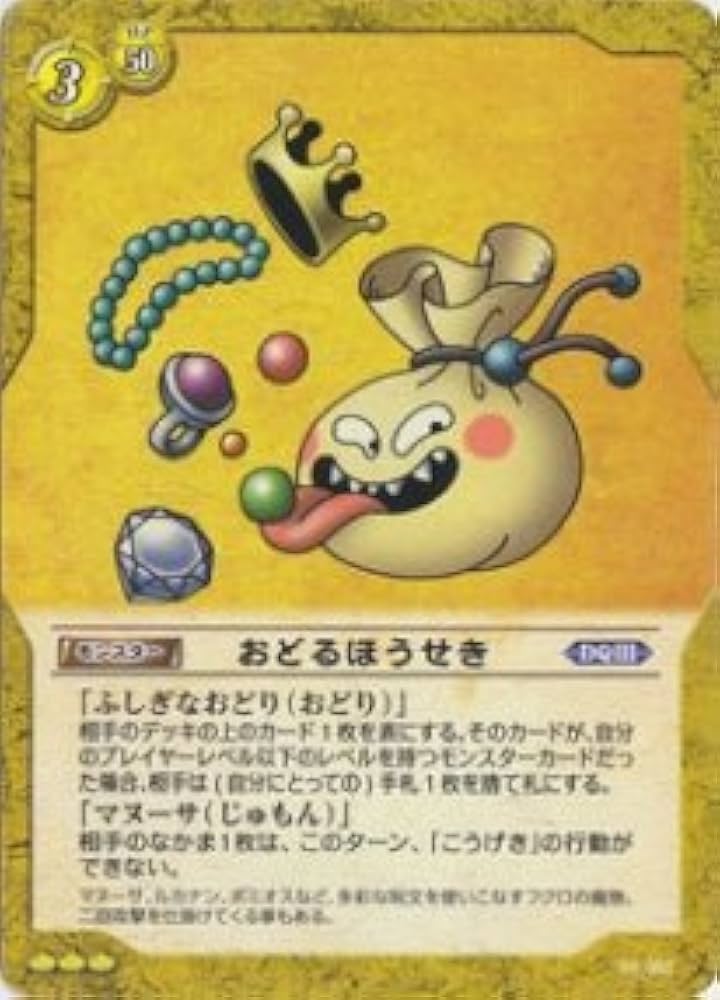 Amazon.co.jp: ドラゴンクエストTCG 《おどるほうせき》 01-057R