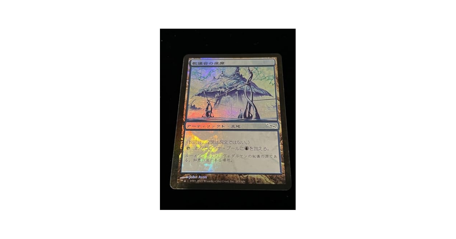 教議会の座席 Seat of the Synod 英語版FOIL4枚セット 教議会の