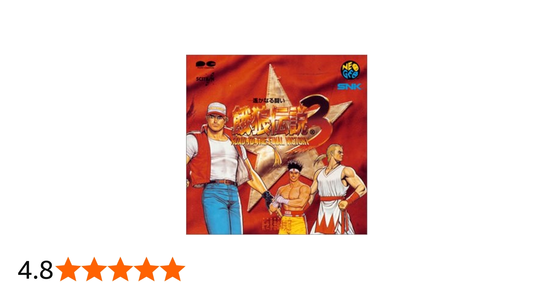 Amazon.co.jp: 餓狼伝説 3: ミュージック