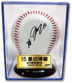 Amazon | 広島東洋カープ 200勝記念サインボール(プリント) 15 黒田