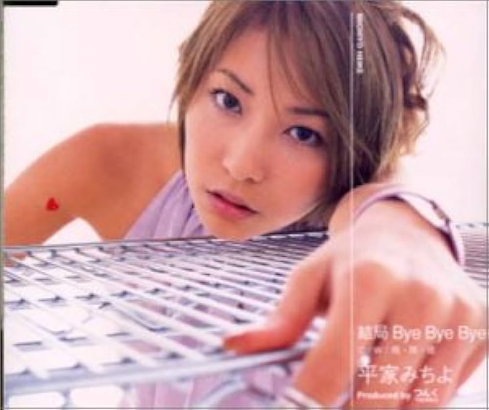 Amazon.co.jp: 結局 Bye Bye Bye: ミュージック