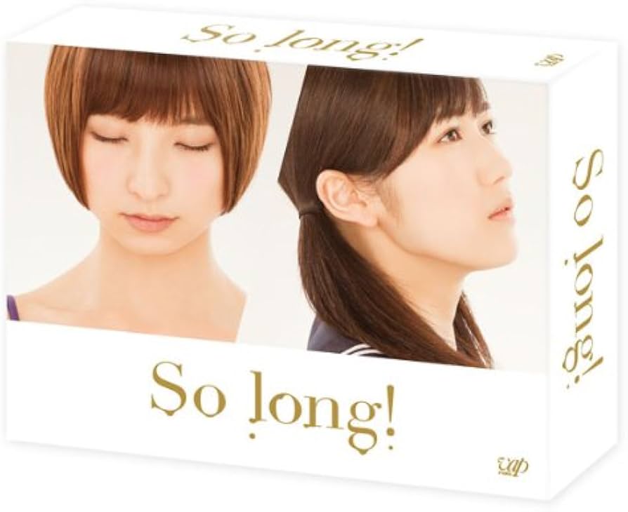 Amazon.co.jp: 「So long!」DVD -BOX豪華版 Team Aパッケージ ver