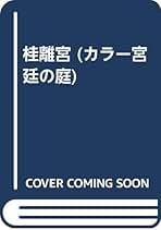 Amazon.co.jp: 伊藤 ていじ: 本