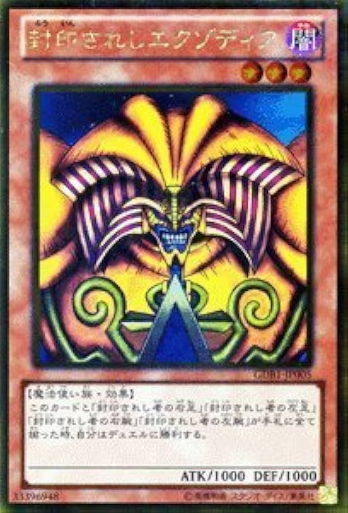 Amazon.co.jp: 遊戯王カード 【封印されしエクゾディア 】【ゴールド