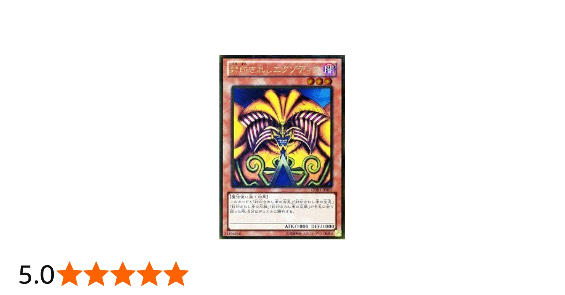 Amazon.co.jp: 遊戯王カード 【封印されしエクゾディア 】【ゴールド