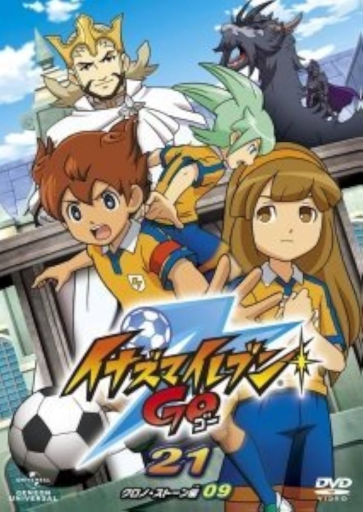 Amazon.co.jp: イナズマイレブンGO 21(クロノ・ストーン 09) [DVD