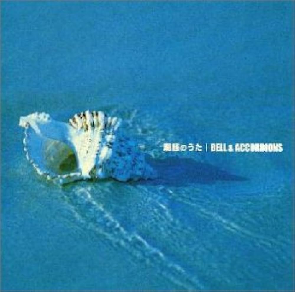 Amazon.co.jp: 潮騒のうた: Music