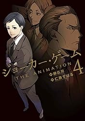 ジョーカー・ゲーム THE ANIMATION 4巻 (ブレイドコミックス) | 柳広司