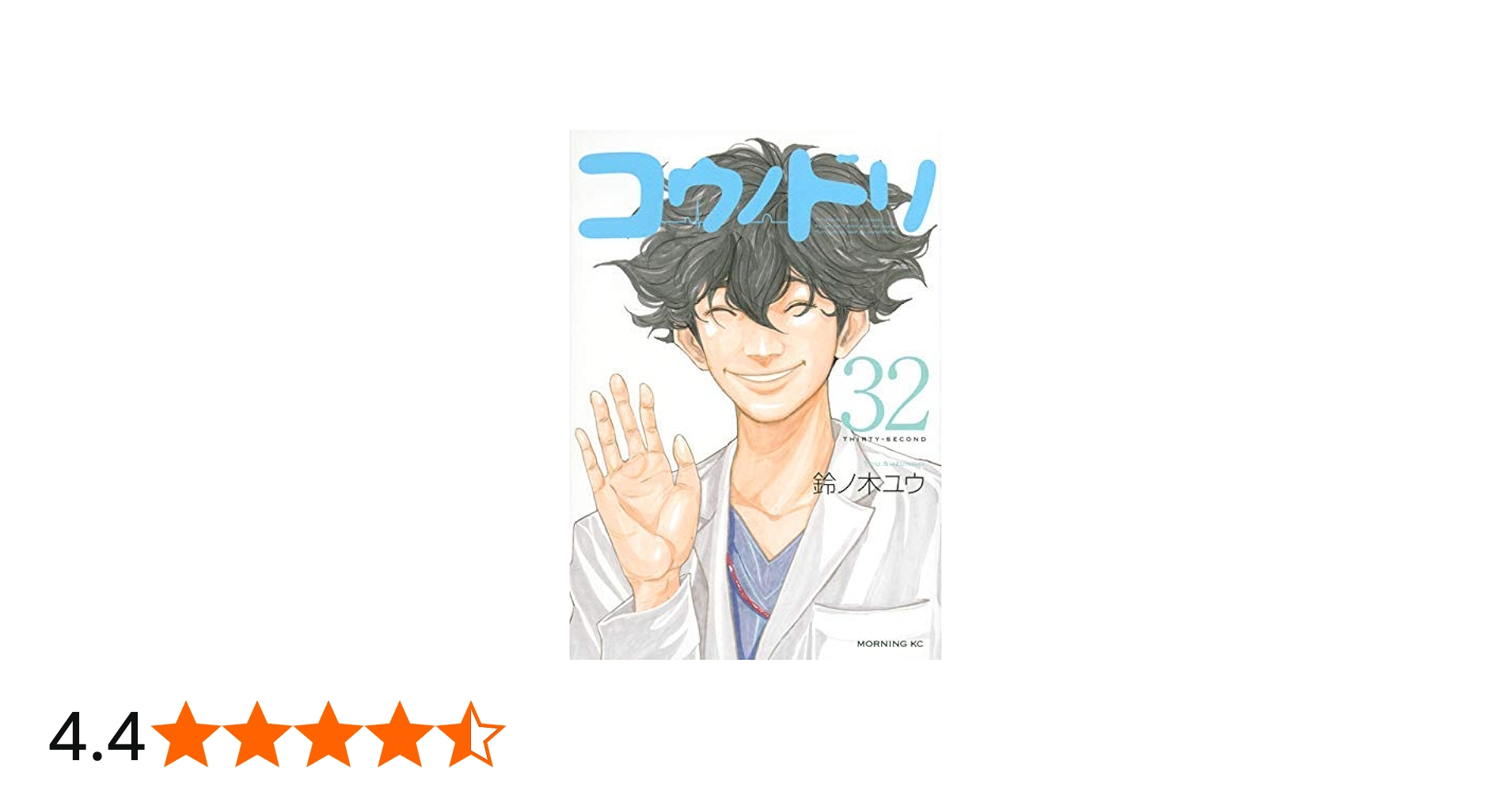 コミック】コウノドリ（全32巻） | 鈴ノ木ユウ |本 | 通販 | Amazon