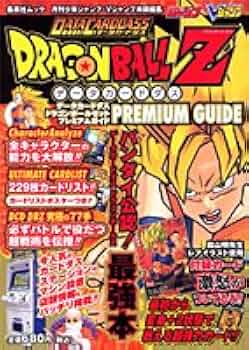 Amazon.co.jp: データカードダスドラゴンボールZプレミアムガイド