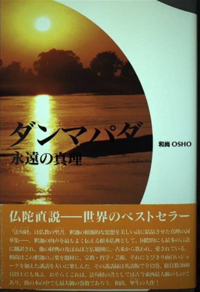 ダンマパダ |本 | 通販 | Amazon