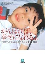 Amazon.co.jp: 山崎 敏子: 本