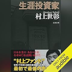 Audible版『ビジネスエリートになるための 教養としての投資 』 | 奥野