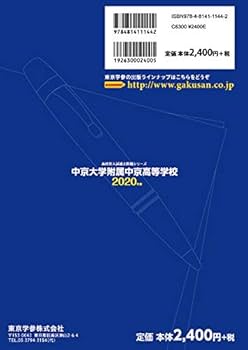 中京大学附属中京高等学校 2020年度用 (高校別入試過去問題シリーズ