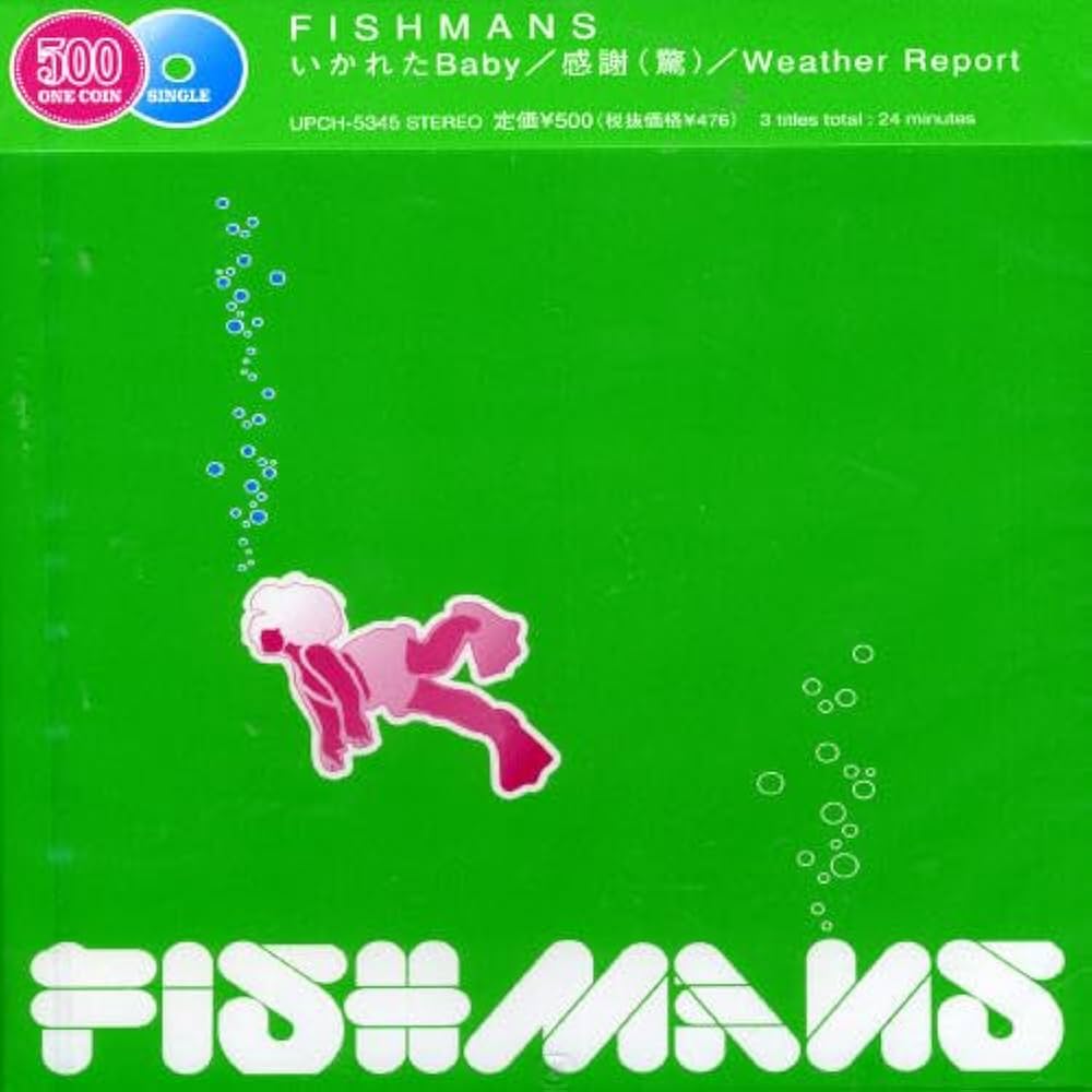 Amazon.co.jp: いかれたBaby - フィッシュマンズ: ミュージック