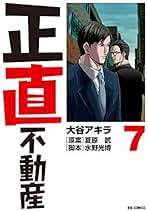 Amazon.co.jp: 正直不動産 全巻セット 新品