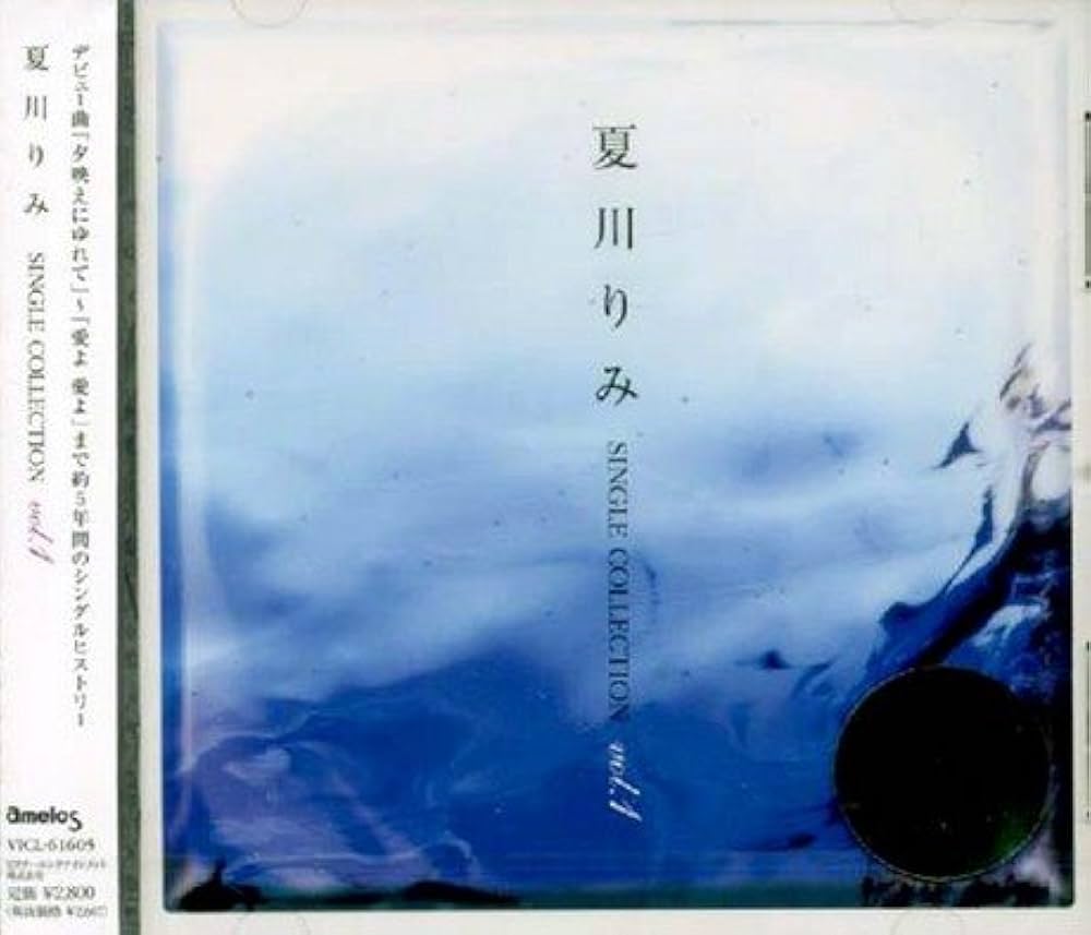 Amazon.co.jp: 夏川りみ SINGLE COLLECTION Vol.1: ミュージック
