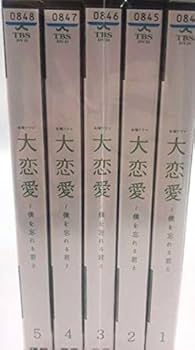 Amazon.co.jp: 大恋愛~僕を忘れる君と[レンタル落ち] 全5巻セット