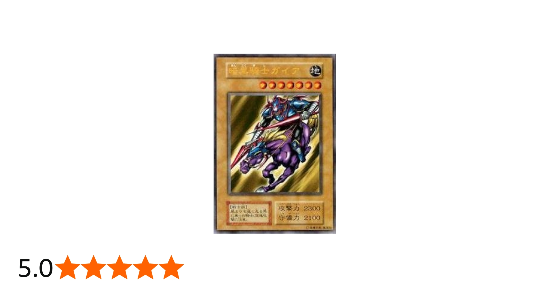 Amazon.co.jp: 遊戯王カード 暗黒騎士ガイア VOL1-29UR : ホビー