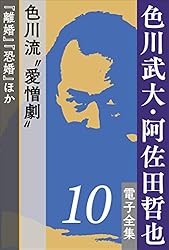 Amazon.co.jp: 色川武大・阿佐田哲也 電子全集7 色川武大の原点